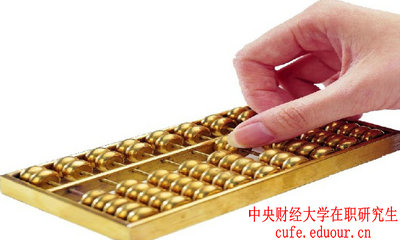 怎樣申請中央財經(jīng)大學在職研究生金融學專業(yè)碩士學位？