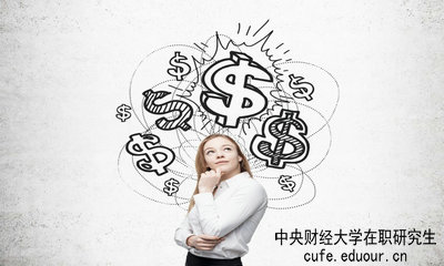 中央財(cái)經(jīng)大學(xué)在職研究生畢業(yè)論文好通過嗎？