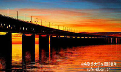 中央財(cái)經(jīng)大學(xué)在職研究生學(xué)歷國家承認(rèn)嗎？