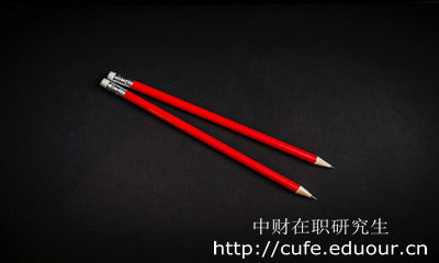 中財(cái)在職研究生學(xué)位和學(xué)歷那個(gè)重要？