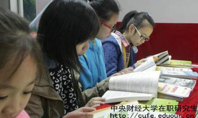 報(bào)考中財(cái)在職研究生項(xiàng)目管理專業(yè)有哪些條件要求？