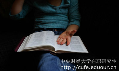 2017年中央財經(jīng)大學(xué)在職研究生還可以報考嗎？