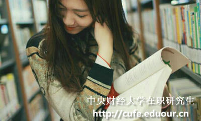 中央財(cái)經(jīng)大學(xué)在職研究生怎樣復(fù)習(xí)政治科目？
