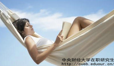 中財在職研究生考試通過率高嗎？