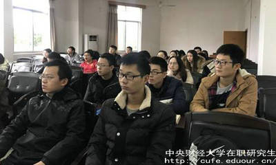 中央財(cái)經(jīng)大學(xué)在職研究生必須在職攻讀嗎？